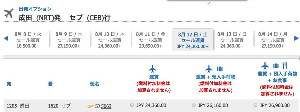 セブパシフィックセール