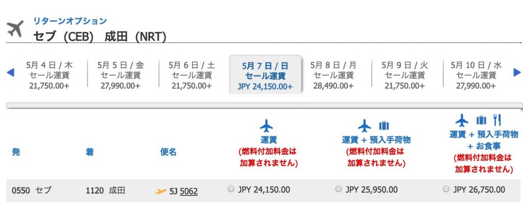 セブパシフィックセール