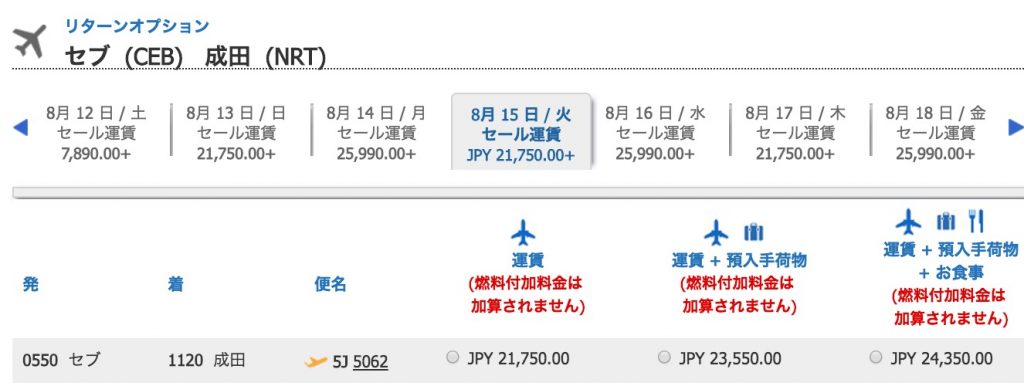 セブパシフィックセール