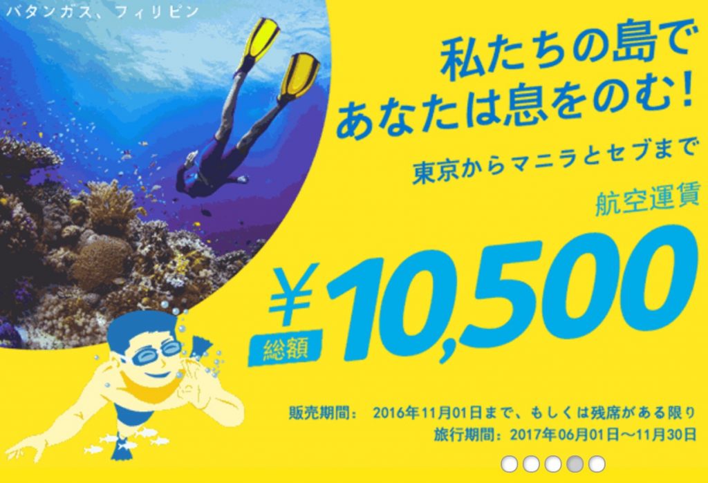 セブパシフィック航空セール