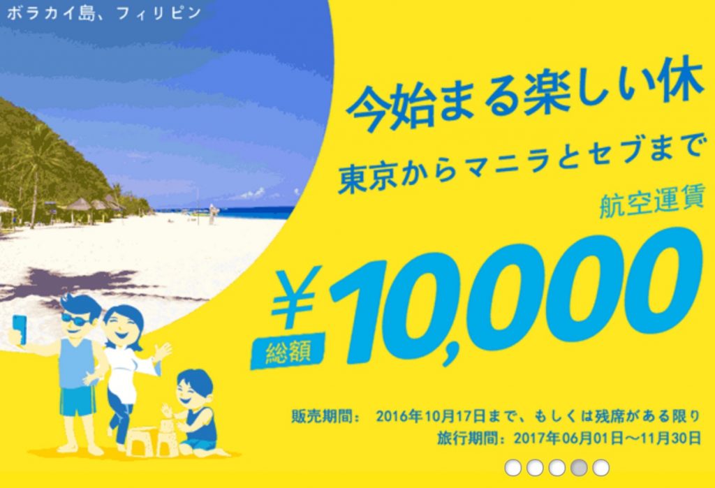 セブブログセブパシフィック
