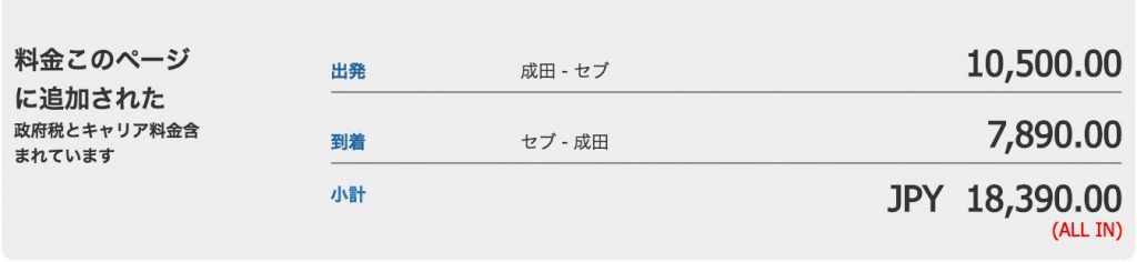 セブパシフィックセール