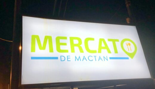 マクタン島の屋台村『MERCATO DE MACTAN』に行ってみた！〜新マクタン飯Vol.11〜
