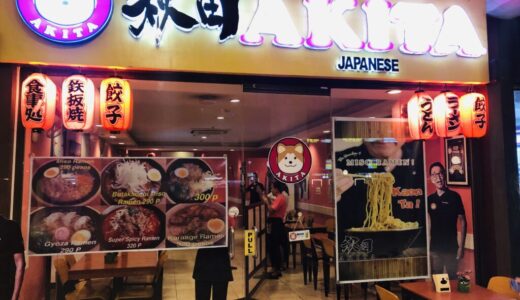 セブシティー日本食レストラン『AKITA 秋田』で新製品の試食会！〜新セブ飯Vol.14〜