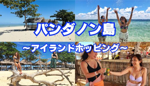 【パンダノン島】アイランドホッピングセブ島貸切ツアー（GoPro無料レンタル）