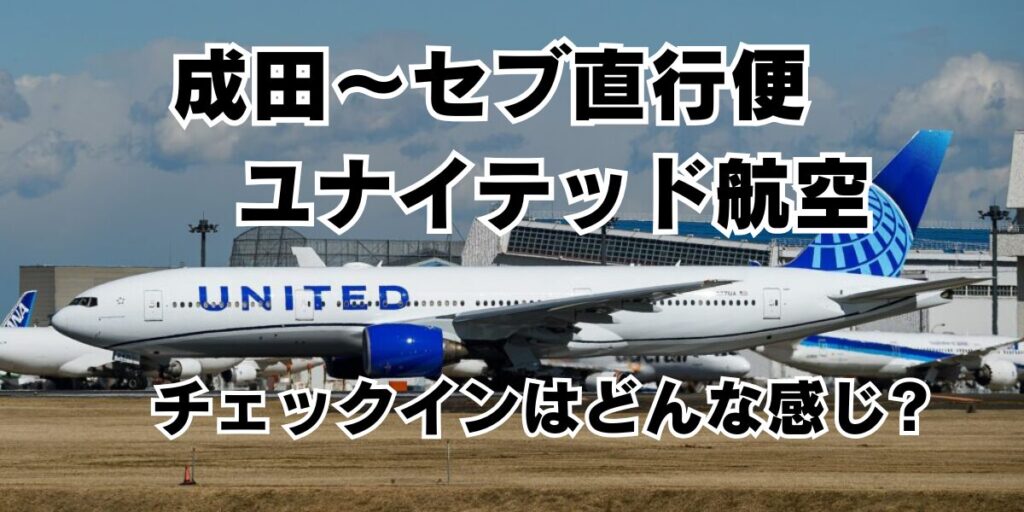ユナイテッド航空United Airlines Reference Gマニュアル ユナイテッド航空特集 – IACE TRAVEL