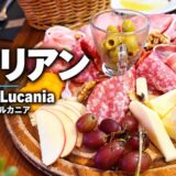 マクタンニュータウンすぐ近くの本格イタリアン「Taste of Lucaniaテイスト・オブ・ルカニア）」に行ってきた〜新マクタン飯（82）〜