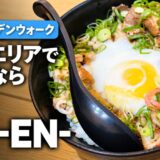 マクタンニュータウン前「LGガーデンウォーク」の屋台エリアで飲むなら日本食『縁 -EN-』！牛丼とビール99ペソ〜新マクタン飯（89）〜