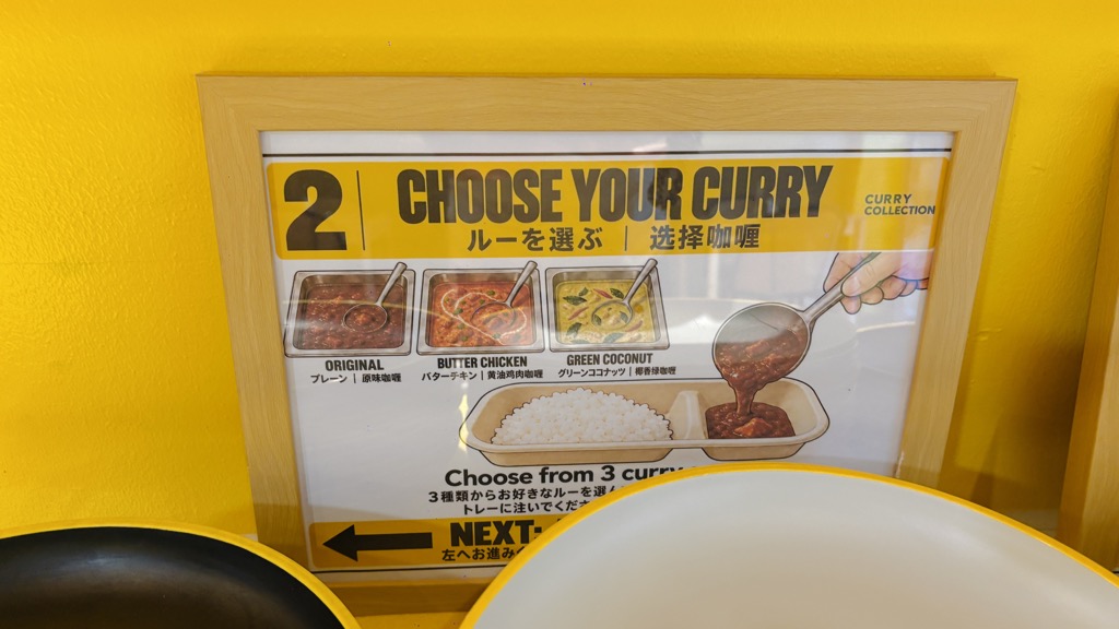 「2 CHOOSE YOUR CURRY(ルーを選ぶ)」の札。プレーン・バターチキン・グリーンココナッツのイラスト