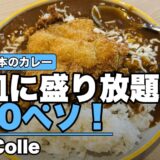A.S.フォーチュナのNEO TOKYOに新しくできたカレー屋『CuriColle（カリコレ）』！お皿に盛れるだけ盛って250ペソ、朝5時まで営業