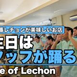 セブで一番有名なレチョン！『House of Lechon（ハウスオブレチョン）』の予約・メニュー・混雑する時間【2026年】