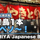 セブで一番おいしいと評判の焼き鳥屋「MESHIYA（メシヤ） マンダウエ店」！1本20ペソ〜の炭火焼き鳥、本命は本日のスペシャル