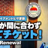 フィリピンのリタイアメントビザ（SRRV）更新｜去年失敗した私が期限2ヶ月前に動いたセブでの手続き【2026年】