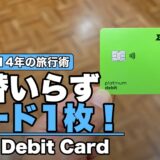 Wise（ワイズ）の使い方｜セブ在住14年が毎週送金・旅行で使う方法【2026年】