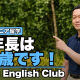 セブ島シニア留学 最年長は89歳です！ Cebu English Club