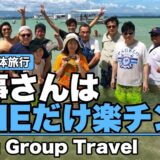セブ島の団体旅行・社員旅行｜幹事さんはLINEだけで楽チン。急なバン追加も、みんなで泊まれる貸切ヴィラも