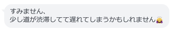 「すみません、少し道が渋滞してて遅れてしまうかもしれません」というメッセージ